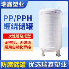 生产 pp储罐pph缠绕罐 立式聚丙烯储罐 厂家价格优惠