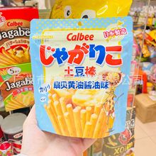 日本Calbee牌卡乐比扇贝黄油酱油味土豆棒膨化食品薯条52g