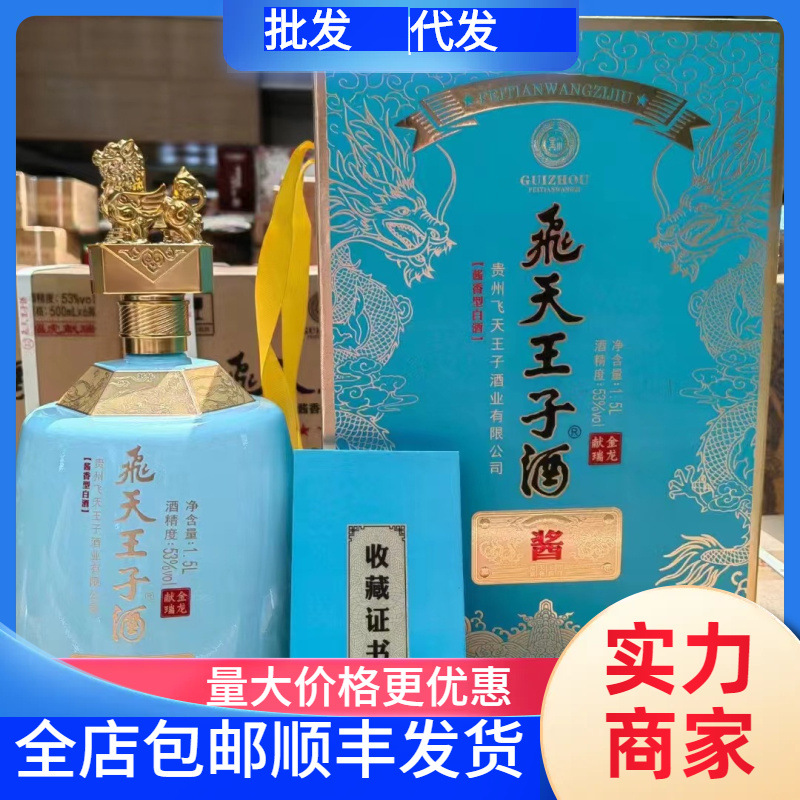 飞天王子金龙献瑞 贵州53度酱香白酒纯粮3斤坛装送礼整箱批发代发