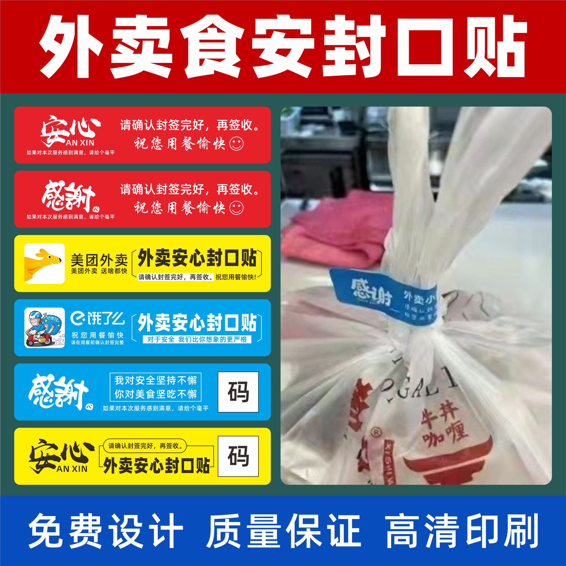 美团外卖防拆防漏安心封口贴标签蜜雪冰城不干胶打包袋封签定 制