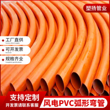 厂家批发风力发电110PVC电力管大弯 风电用绝缘C-PVC弧形弯管