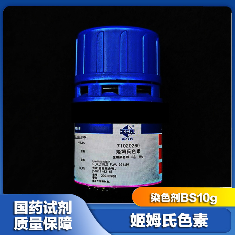 供应亚甲蓝试剂