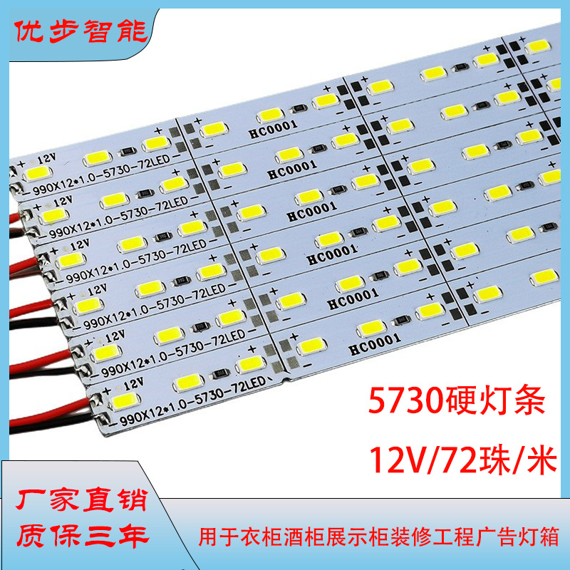 led5730硬灯条高亮衣柜酒柜展示柜柜子灯带摄影照明灯箱灯条批发