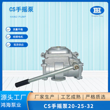 携带式CS手摇泵船用手摇泵人防工程地下室用手动抽水泵CS-20 25
