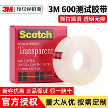 3m思高测试胶带 600强力无痕透明单面胶带文具油墨百格测试胶带