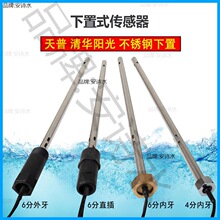 太阳能热水器配件 适用于清华阳光 天普下置式传感器 4分/6分探头