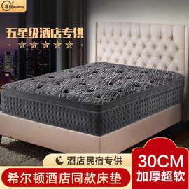 希尔顿酒店民宿独立弹簧记忆棉厚天然乳胶床垫席梦思床垫源头直销