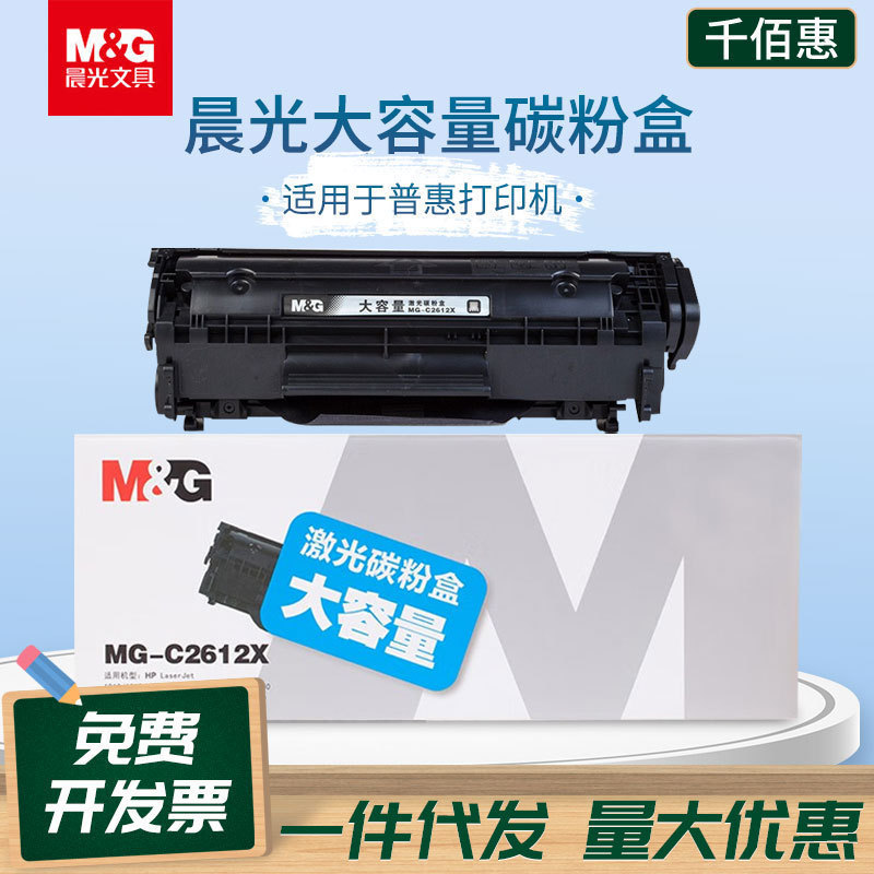 晨光碳粉盒适用于惠普打印机mg-c2612t易加粉激光adg99002 批发