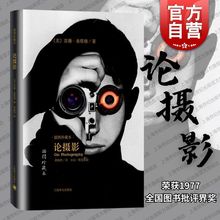理论摄影译者出版文集年世纪插图书籍世界译文畅销摄影的艺术上海
