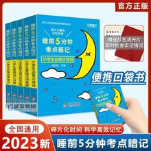 睡前5分钟考点暗记小学生必背文学常识古诗词字词汇数学公式小本