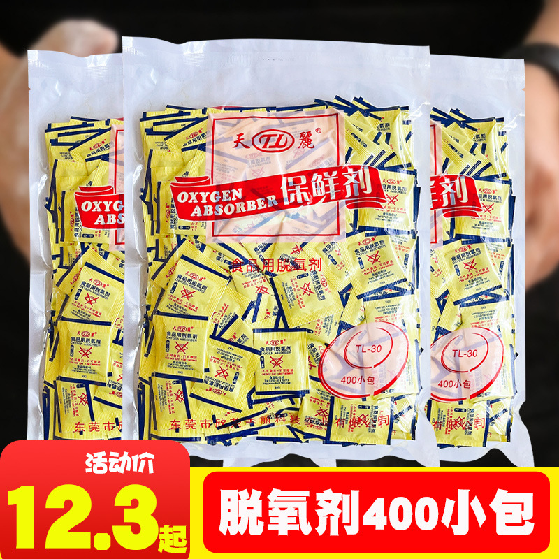 天丽30型食品脱氧剂 月饼蛋黄酥饼干糕点保鲜除氧剂干燥剂400包入