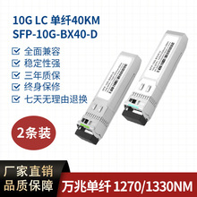 万兆10G单纤40Km光模块 10G LC SFP光模块 兼容：各种主流交换机