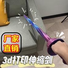 3D伸缩剑塑料仿真螺旋剑解压整蛊亚索刀潮流创意甩剑模型玩具