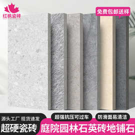 红枫18mm厚园林工程瓷砖景墙深水磨石英砖别墅庭院地铺石防滑岩板