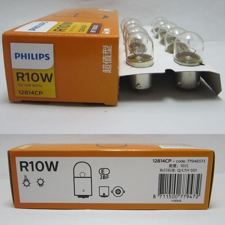 飞利浦小灯泡12814 r10w 12v 10w转向灯示宽灯尾灯平角单丝指示灯
