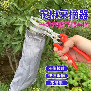 摘花椒神器防止扎手专用采摘机手持式新款剪花椒枸杞冬枣采摘神器