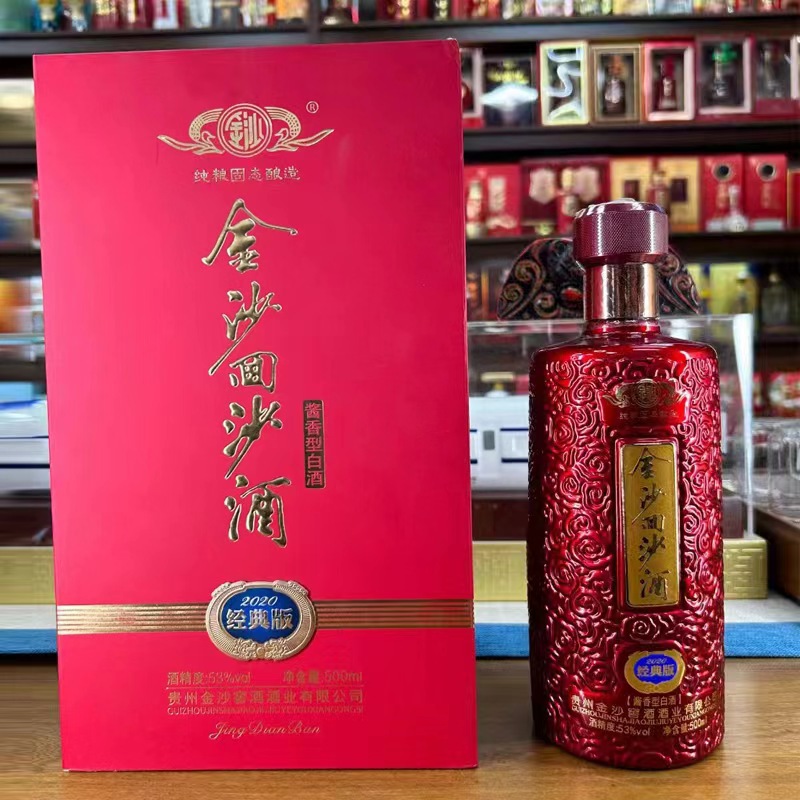 金沙回沙白酒53度酱香型整箱厂家批发酱酒经典版-阿里巴巴