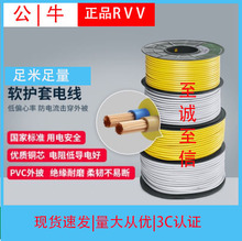 公牛电源线国标铜芯RVV2两芯护套软线软电线电缆0.75/1/1.5/2.5平