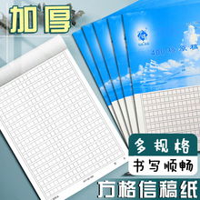 16K原稿纸400格大学生入党申请书学生作文本单行双线信纸方格子本