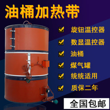 200L油桶硅橡胶加热带煤气罐伴热带液化气瓶加热器硅胶电热带