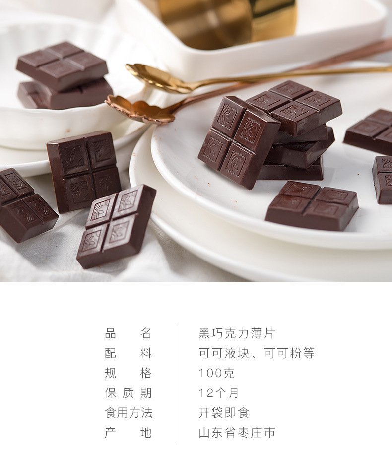 卜珂零点纯黑巧克力薄片礼送女友纯可可脂网红糖果零食100g盒装
