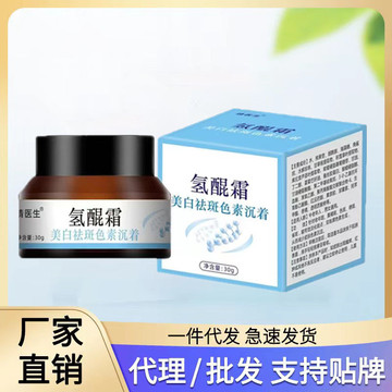 氢醌霜氢醌乳膏氢醌软膏熊果苷乳膏蝴蝶斑黄褐斑脸部手部斑伐/斑