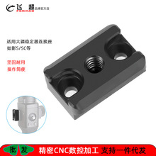 飞超 适用大疆如影SC连接座如影RSC2/RS3mini/RS 4 Pro稳定器滑条