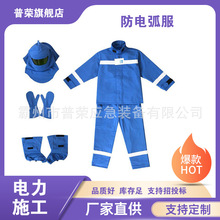防火花绝缘安全服电焊工作服15cal防电弧服电网安全防护服
