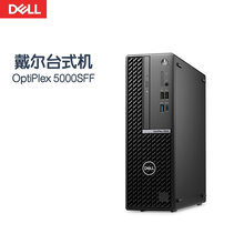 Dell/戴尔Optiplex5000SFF十二代酷睿迷你主机商用办公电脑台式