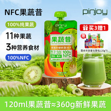 【品佳悦pinjoy】NFC果蔬昔复合果蔬汁 混合口味120g*5 包默认项