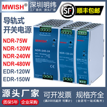 深圳明纬NDR-120-24导轨式75W150W240W480W工业级12V48V开关电源