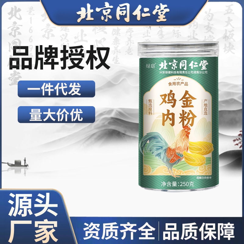 北京同仁堂鸡内金粉250g儿童宝宝厌食粉现货批发鸡内金山楂粉代发