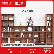 源氏木语实木书柜自由组合格子柜客厅书橱橡木展示柜北欧书房书架