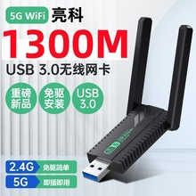 1300M免驱动5g双频千兆ac无线网卡USB电脑wifi接收器网络发射外置