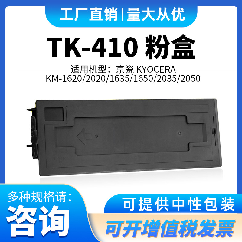 适用京瓷tk410 411粉盒km 1620 2020 1635 1650 2035 2050 碳粉盒