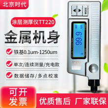 北京时代TT220油漆湿膜厚度仪 漆膜仪 漆面检测仪涂层测厚仪TT230