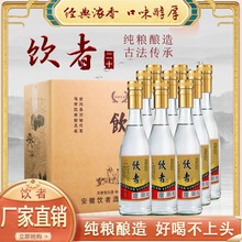 饮者二十浓香型白酒纯粮酿造52度 500ml厂家批发直销