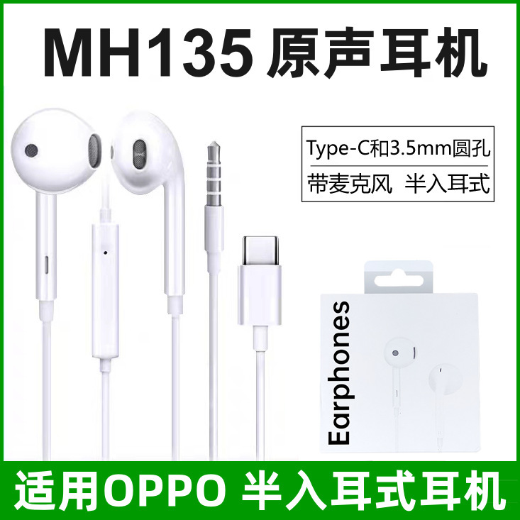 适用于 OPPO R17 R15耳机MH135专用线控耳塞FIND X TYPE-C耳麦