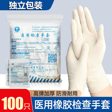 翔翊医用手套一次性橡胶加厚医疗专用乳胶检查手套独立装有粉整箱