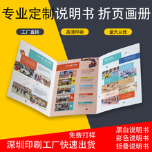 深圳厂家定制骑马钉说明书产品手册单张折页风琴折印刷免费排版