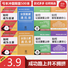 搞怪笔记本作业富婆通讯录爱上你套取欢心创意整蛊恶搞ins网红本