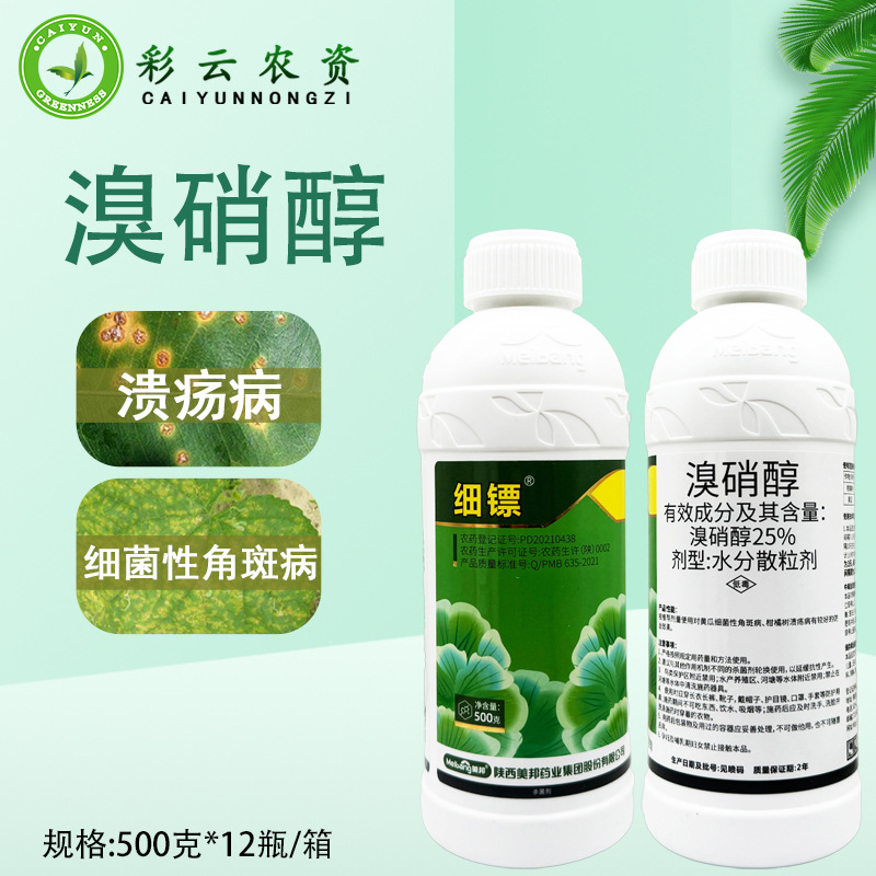 细镖25%溴硝醇柑橘树黄瓜细菌性角斑病农用农药杀菌剂-阿里巴巴