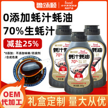 0添加70%蚝汁蚝油家用炒菜挤挤瓶装工厂贴牌OEM私域代工批发定制