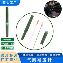 胸腔针胸腔密封贴配件户外应急用品野外急救胸腔穿刺针耳钉穿孔针