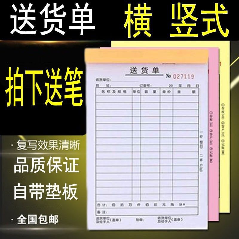 送货单二联多本装32k三联四联横式竖式无碳复写发货单包邮跨境