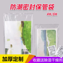 防潮袋水彩纸塑料防脱胶4k透明作品保管a3素描美术自封袋密封袋8k