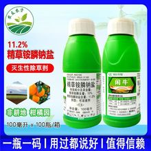 闲牛10%精草铵膦钠盐杂草除草剂 _ 四川利尔作物闲牛柑橘非耕地杂草