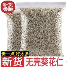 新货炒熟瓜子葵花籽仁原味500g无壳生瓜子仁即食原料