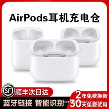 适用苹果耳机充电仓盒蓝牙1/2代3三耳机仓air二pro单卖一代充电器