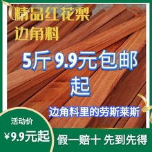 xyt红花梨木料边角料 5斤批发到家书签料牌子料练手雕刻料镇尺料